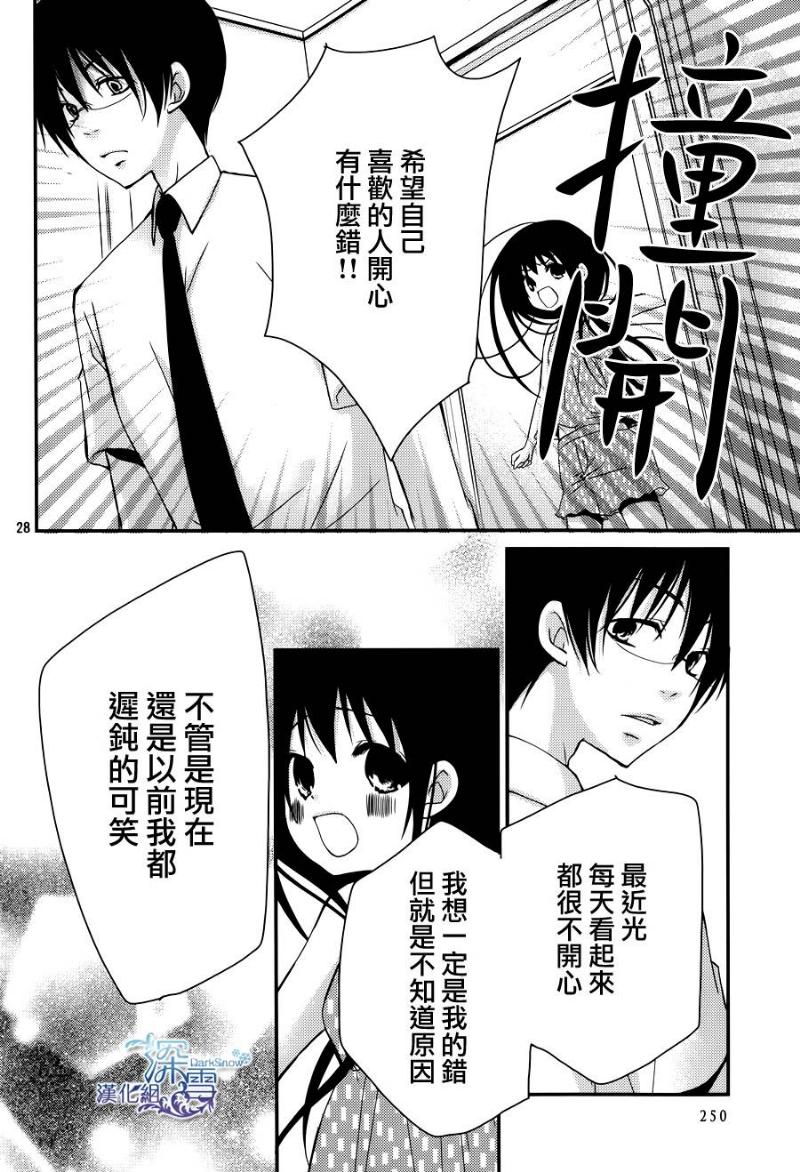 亦兄亦妹韩漫全集-第25话无删减无遮挡章节图片 