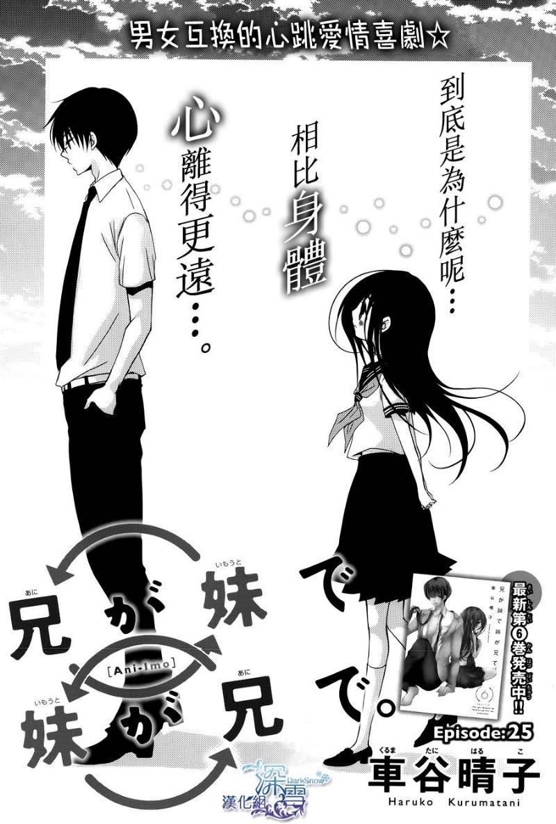 亦兄亦妹韩漫全集-第25话无删减无遮挡章节图片 