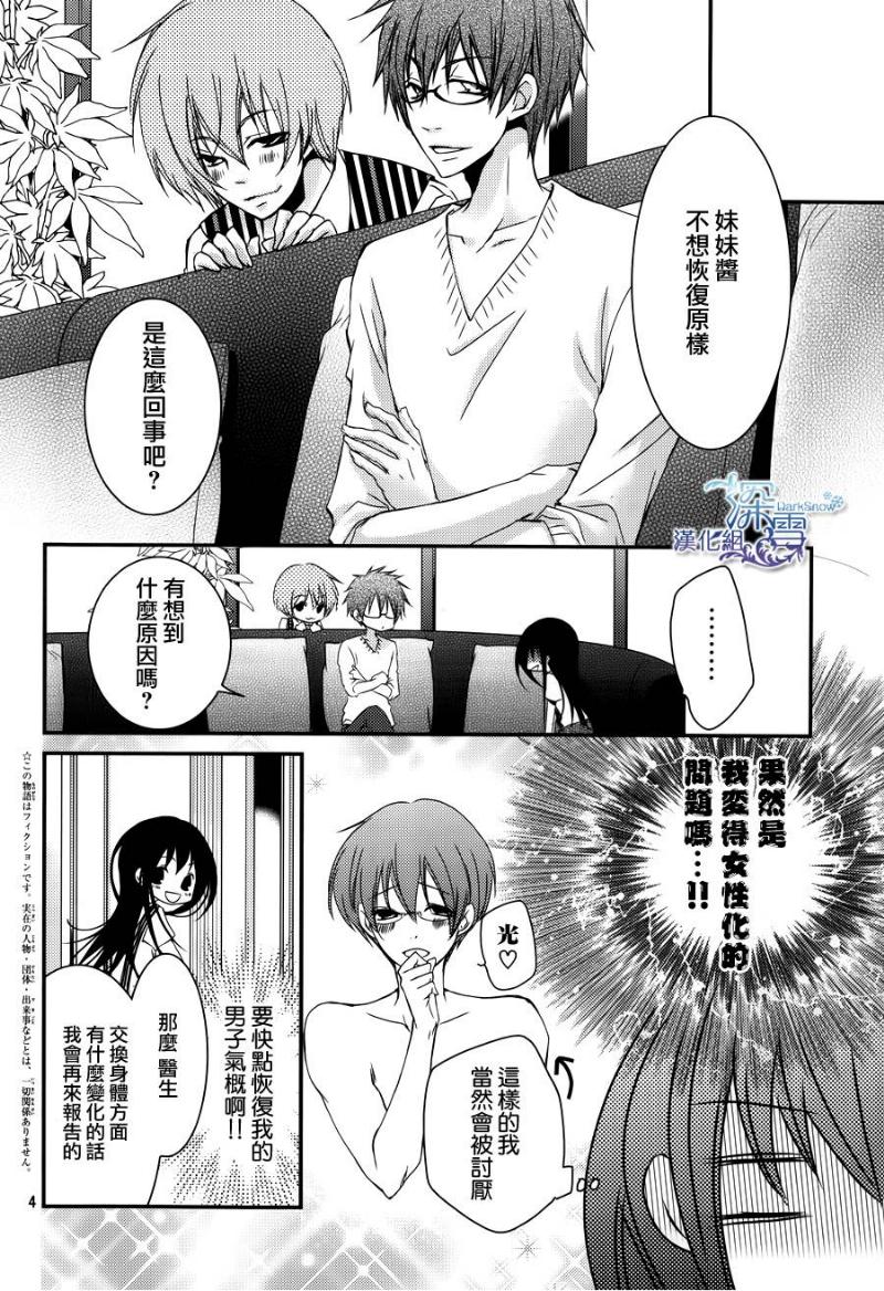 亦兄亦妹韩漫全集-第25话无删减无遮挡章节图片 