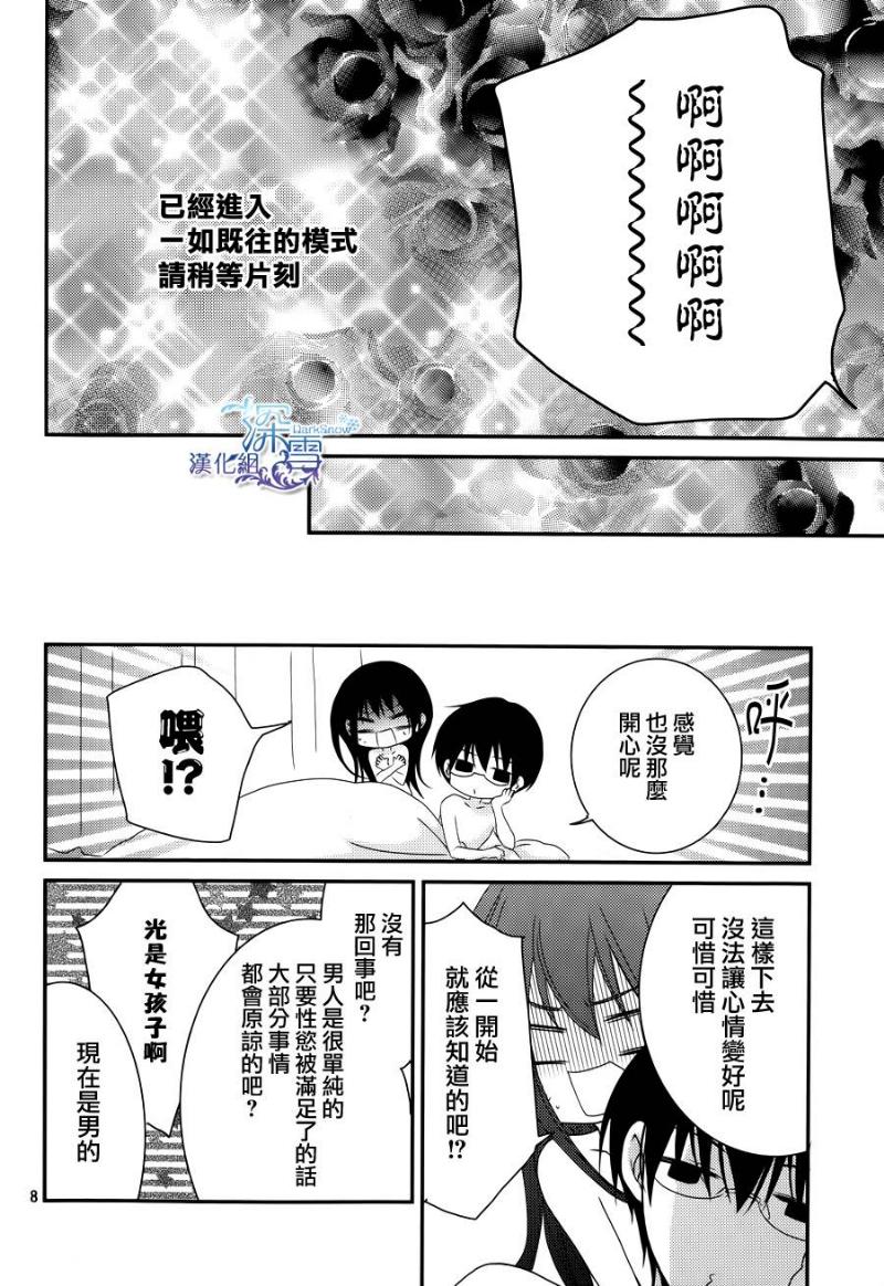 亦兄亦妹韩漫全集-第25话无删减无遮挡章节图片 