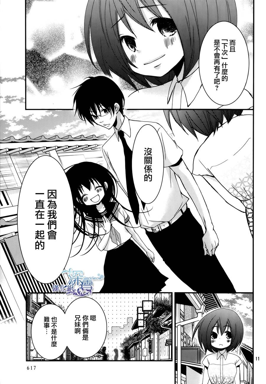 亦兄亦妹韩漫全集-第26话无删减无遮挡章节图片 