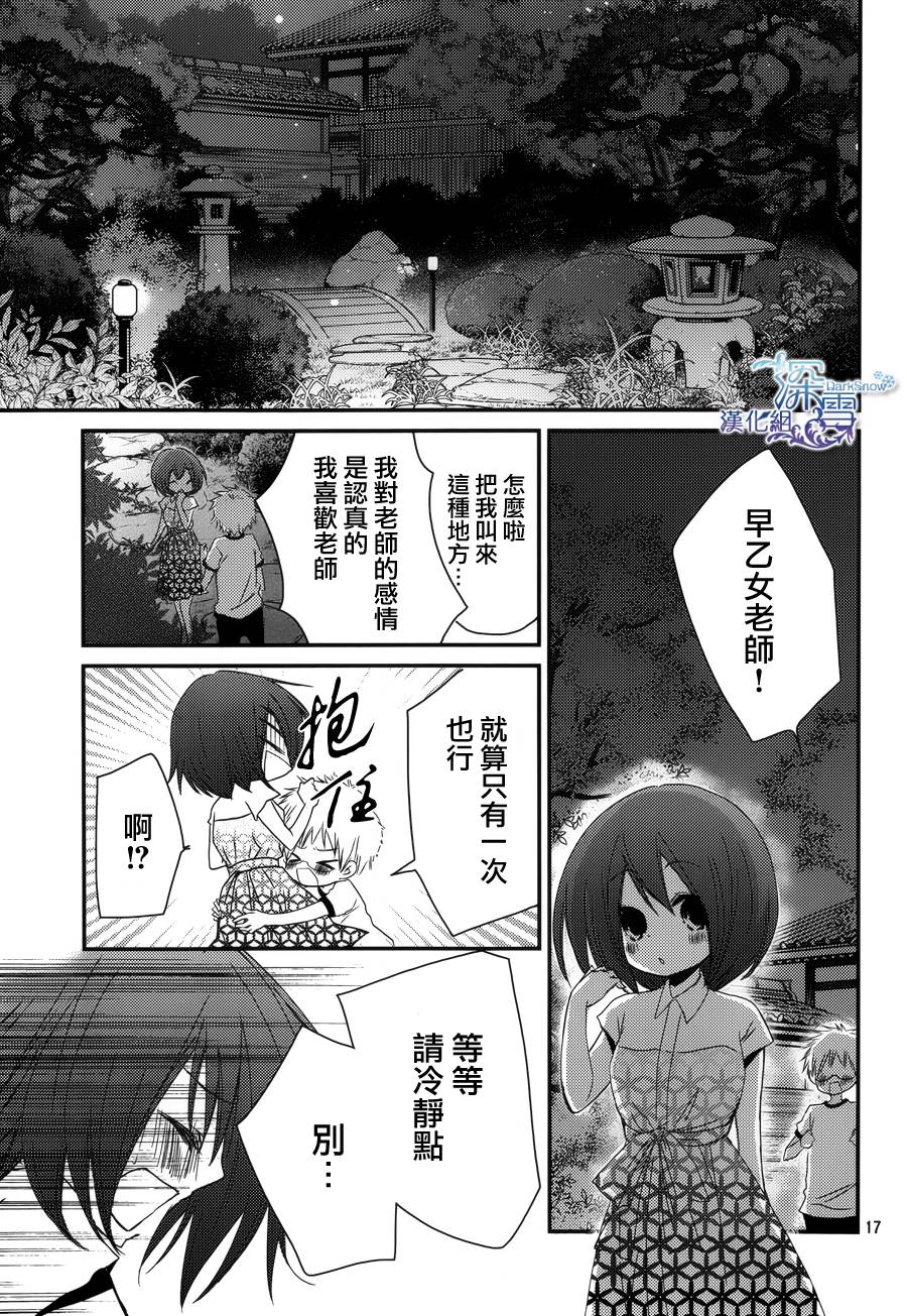 亦兄亦妹韩漫全集-第26话无删减无遮挡章节图片 