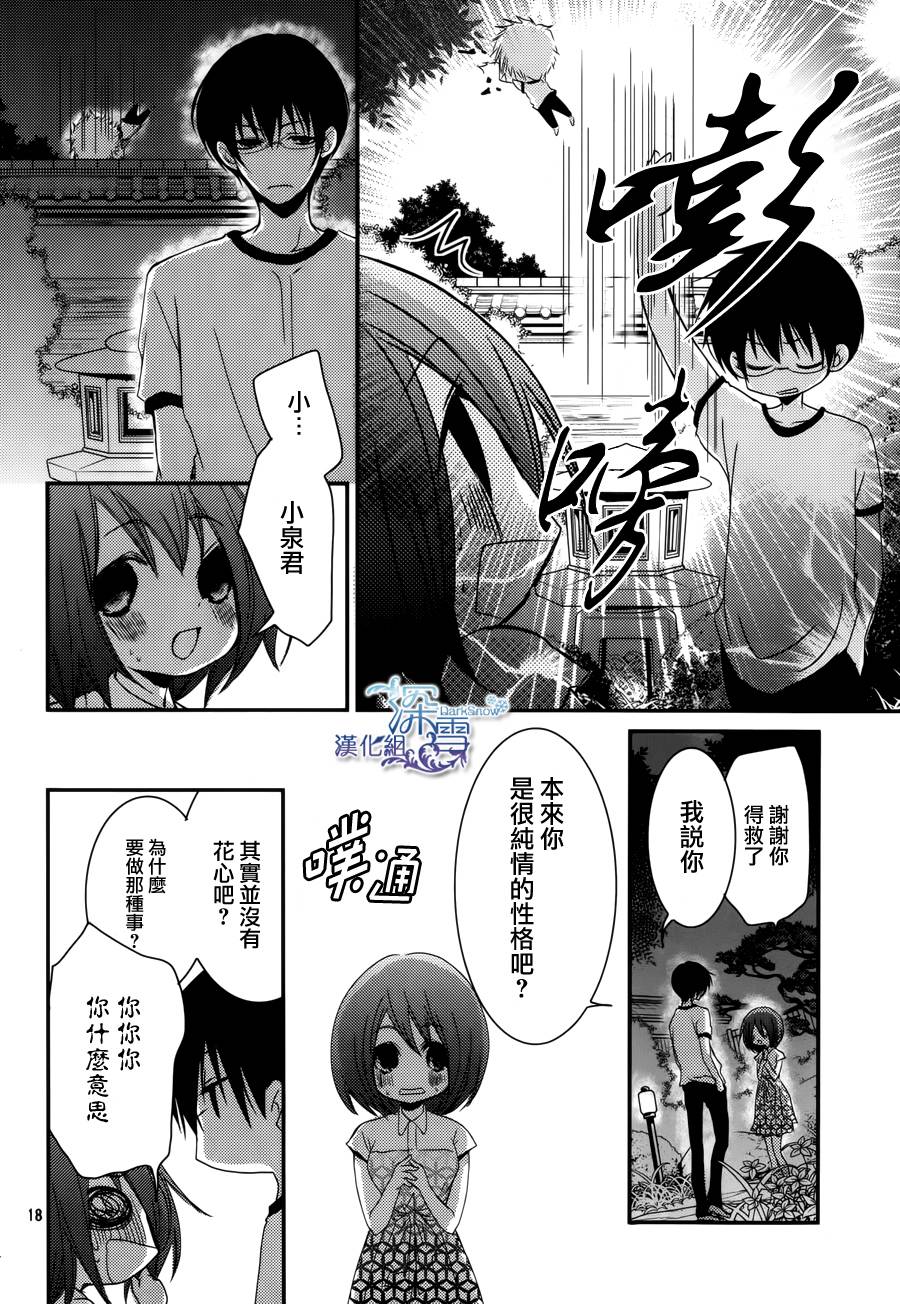 亦兄亦妹韩漫全集-第26话无删减无遮挡章节图片 