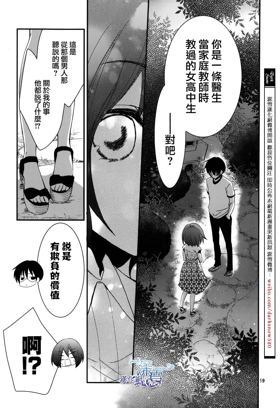 亦兄亦妹韩漫全集-第26话无删减无遮挡章节图片 