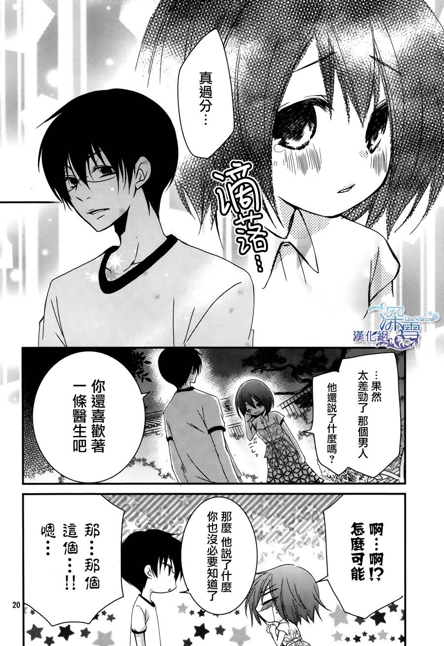 亦兄亦妹韩漫全集-第26话无删减无遮挡章节图片 