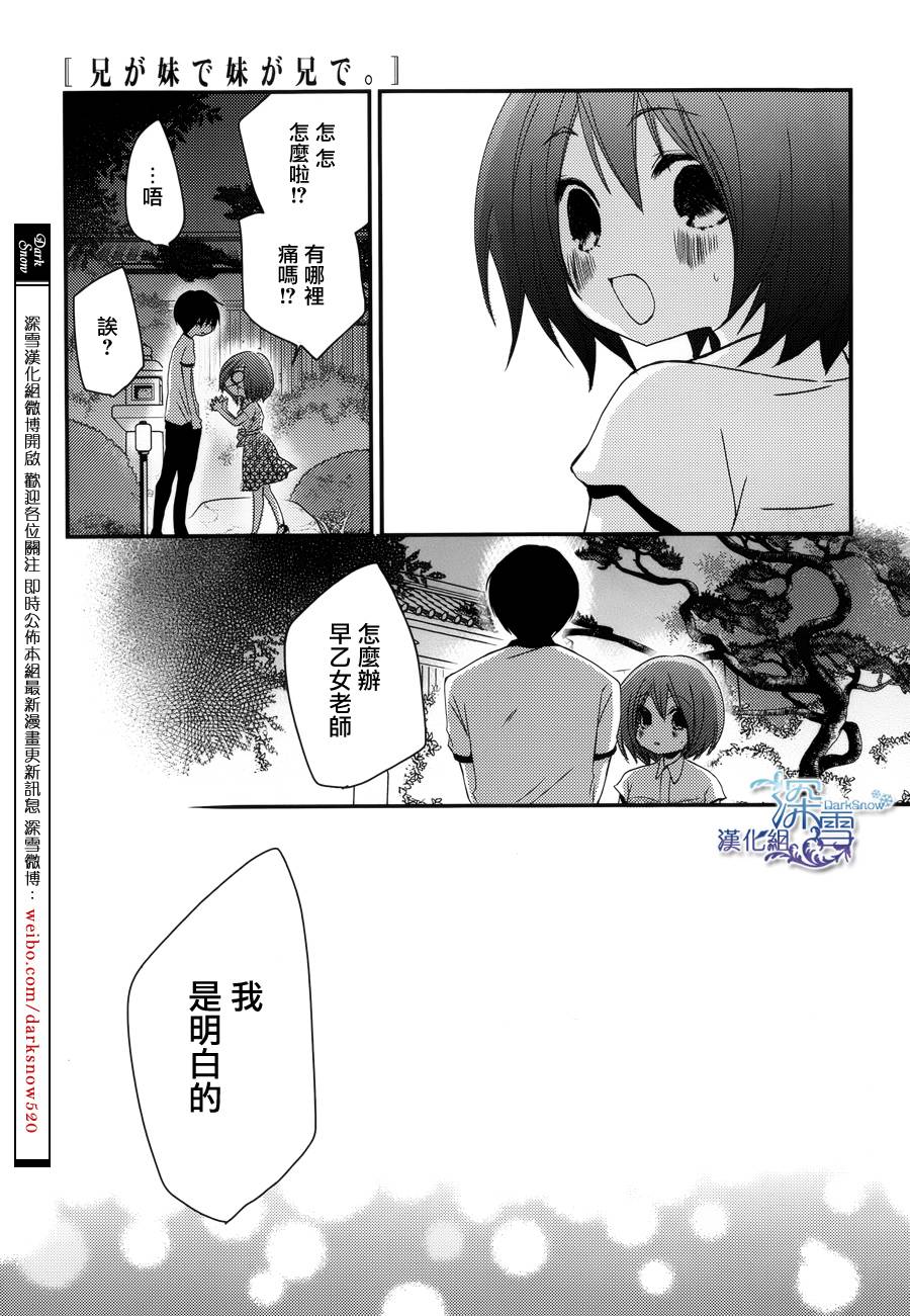 亦兄亦妹韩漫全集-第26话无删减无遮挡章节图片 