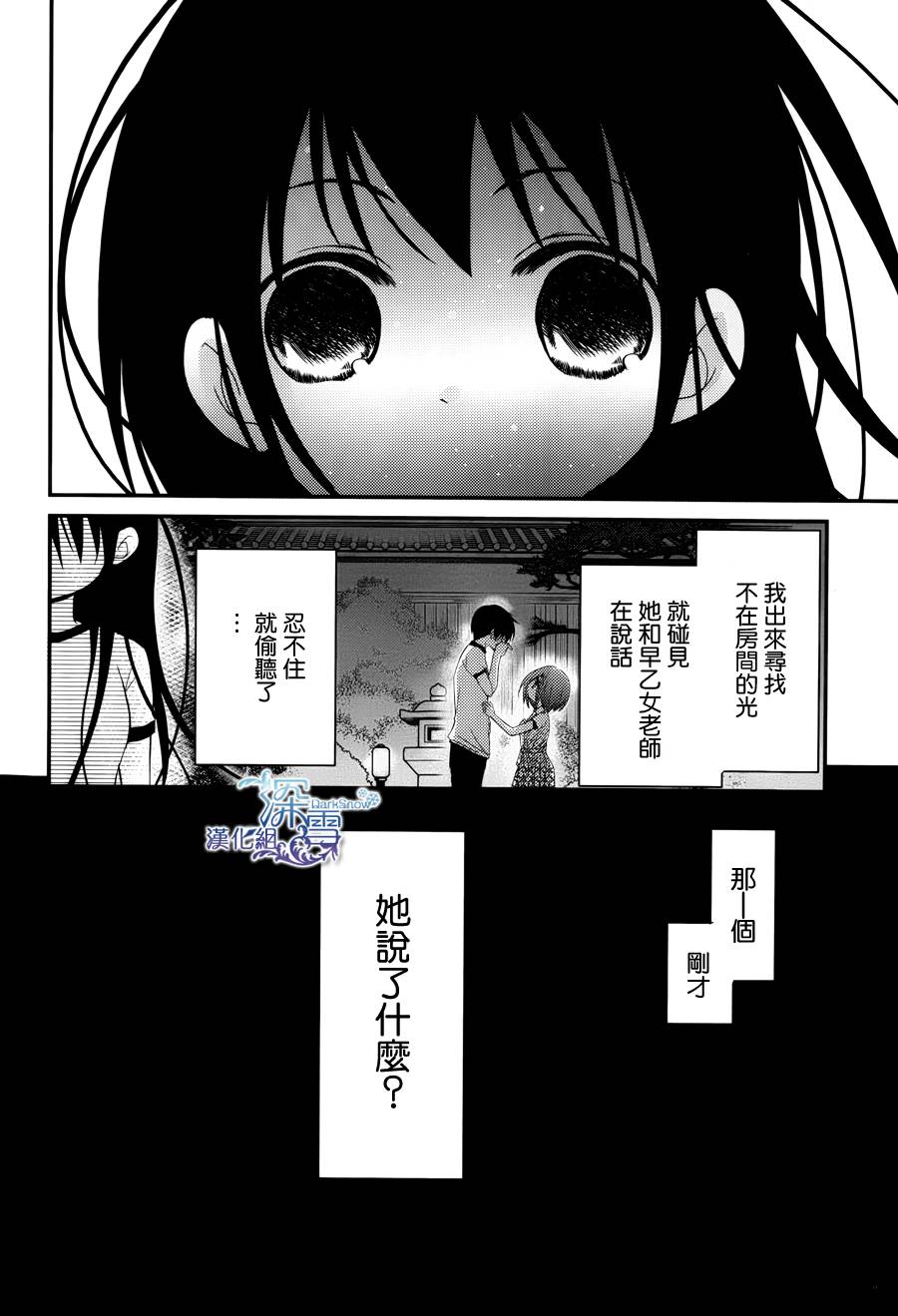 亦兄亦妹韩漫全集-第26话无删减无遮挡章节图片 
