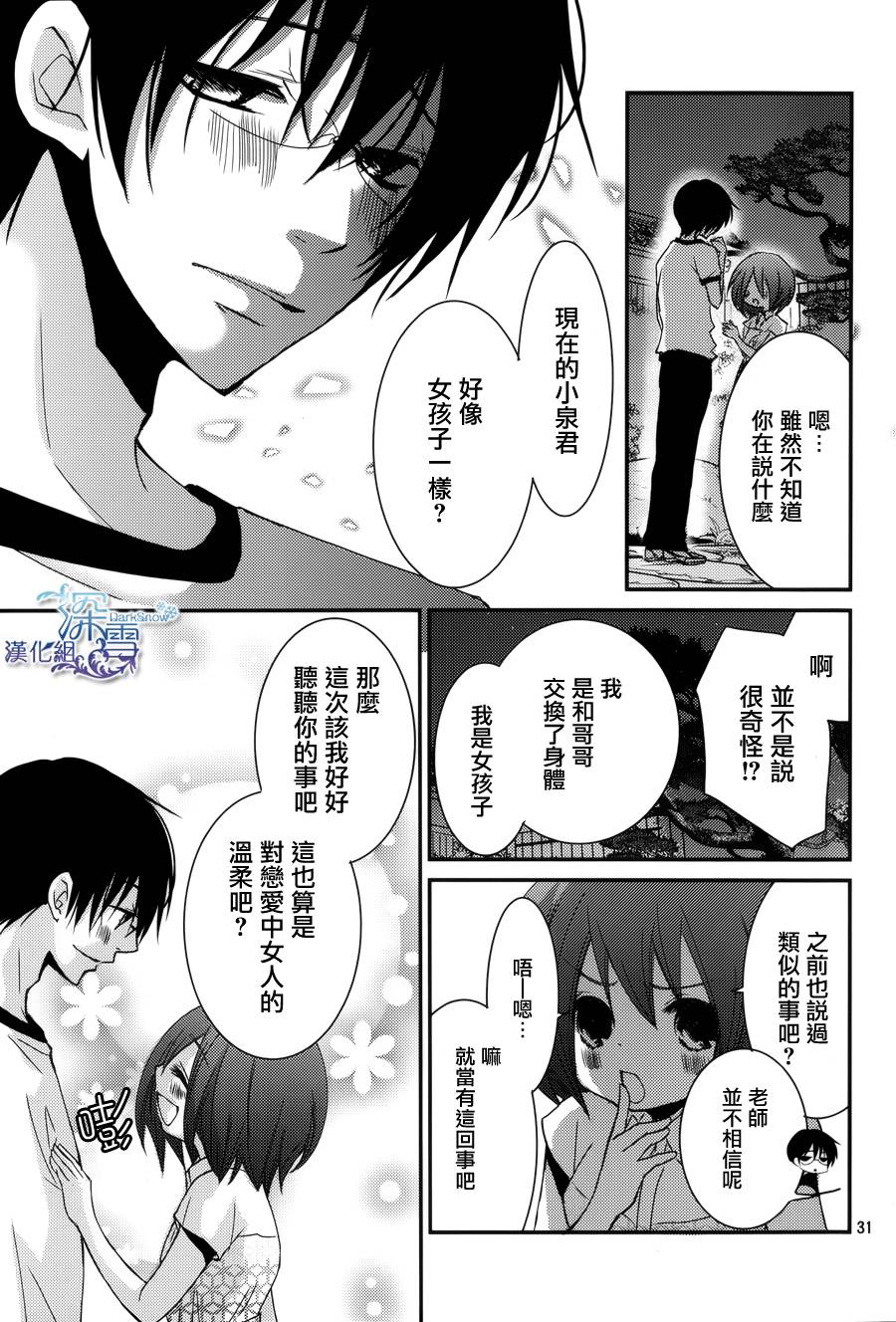 亦兄亦妹韩漫全集-第26话无删减无遮挡章节图片 