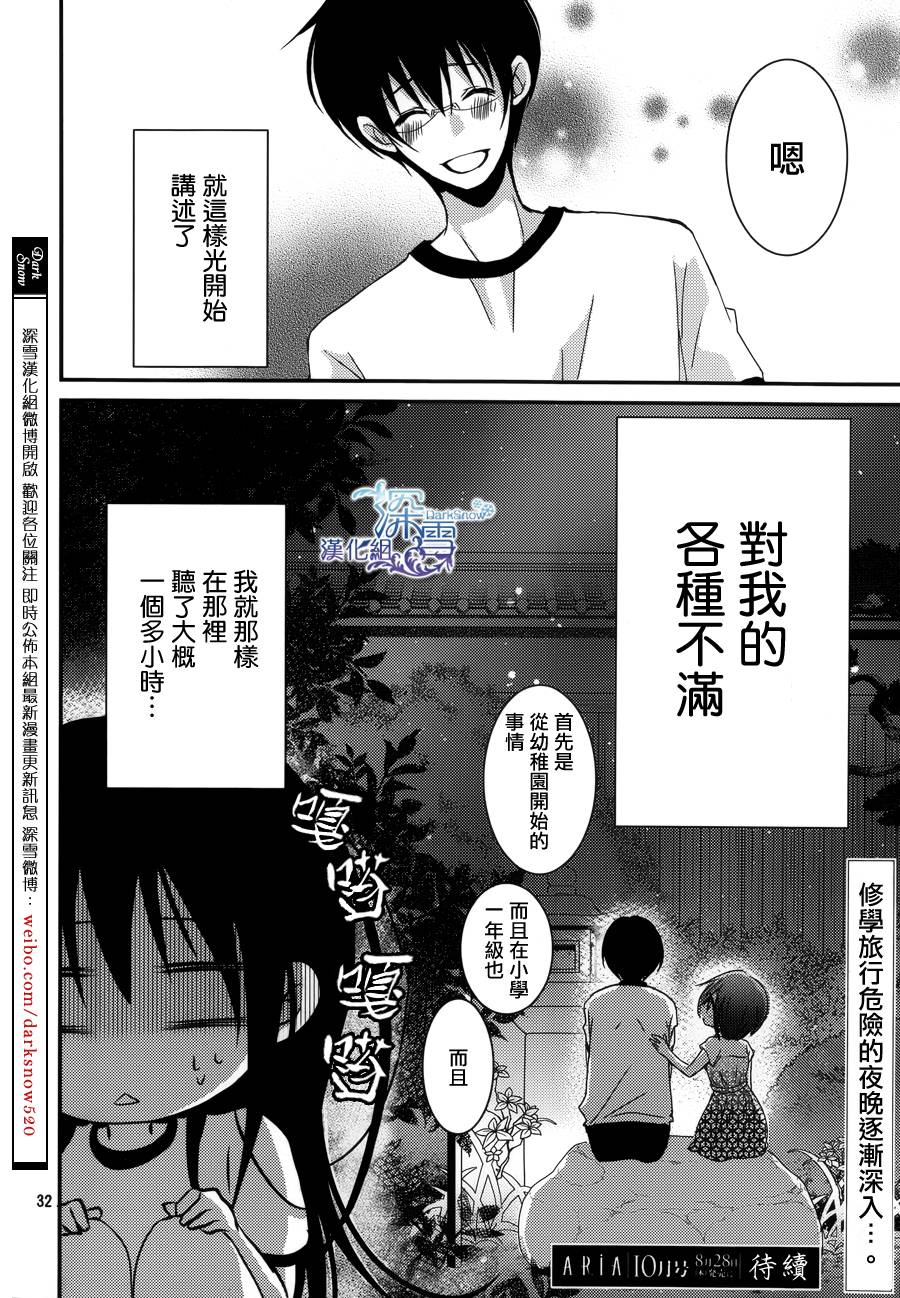 亦兄亦妹韩漫全集-第26话无删减无遮挡章节图片 