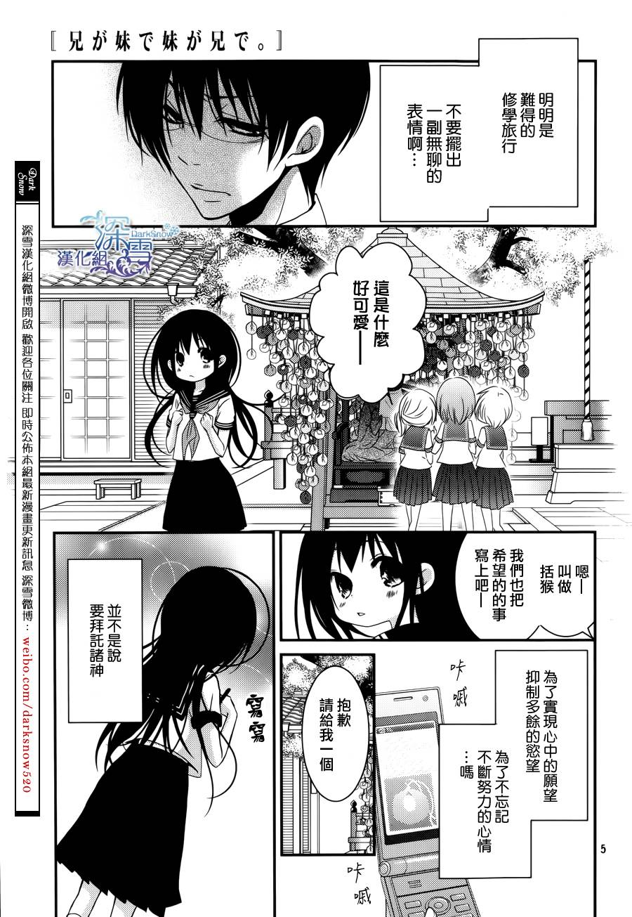 亦兄亦妹韩漫全集-第26话无删减无遮挡章节图片 