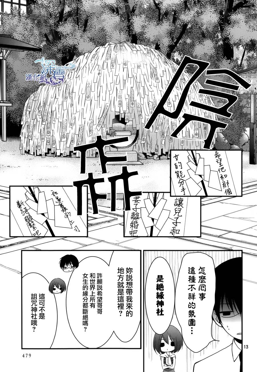 亦兄亦妹韩漫全集-第27话无删减无遮挡章节图片 