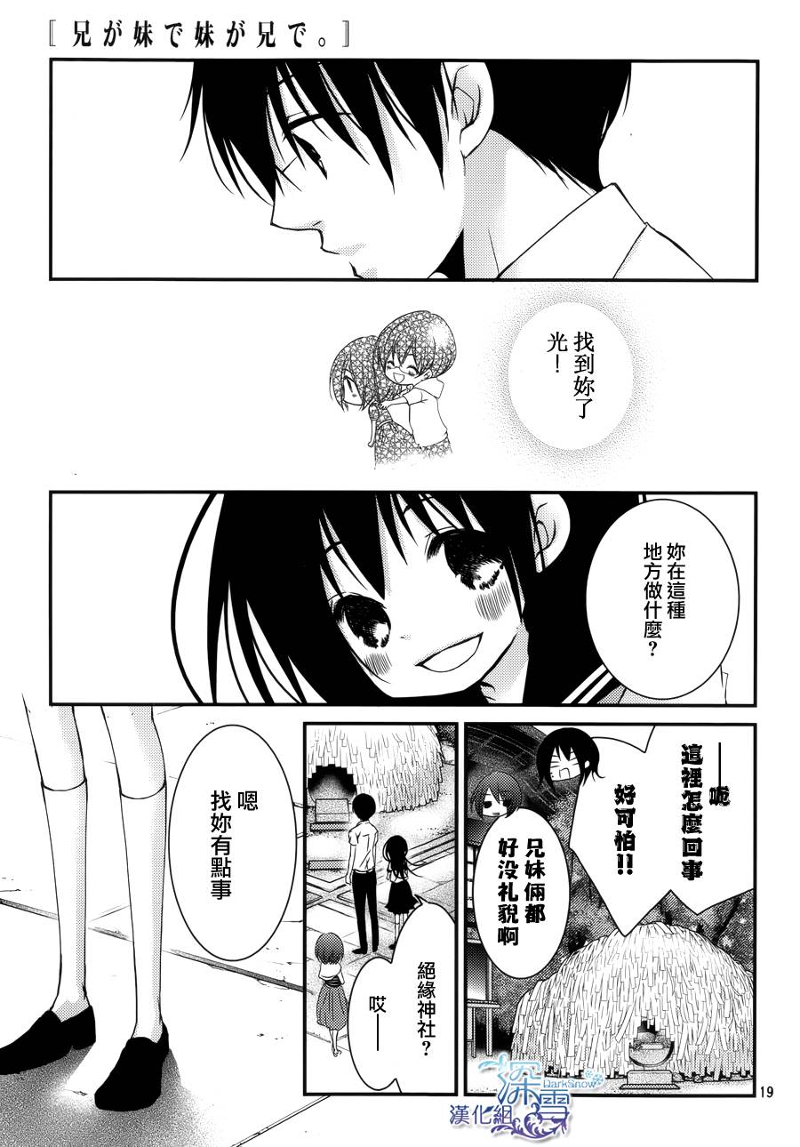 亦兄亦妹韩漫全集-第27话无删减无遮挡章节图片 