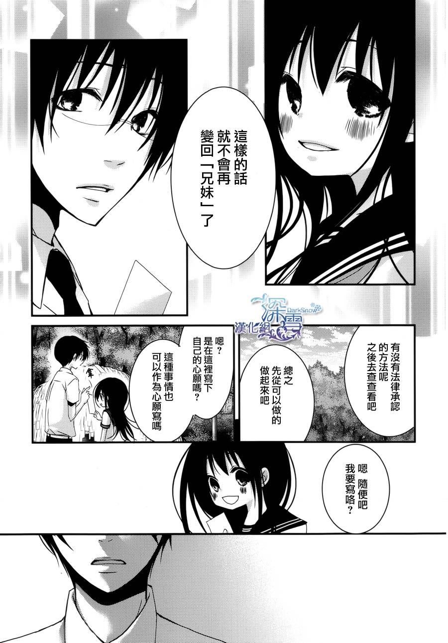 亦兄亦妹韩漫全集-第27话无删减无遮挡章节图片 
