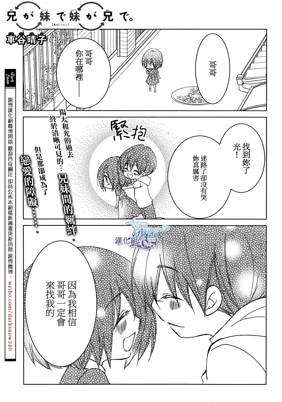亦兄亦妹韩漫全集-第27话无删减无遮挡章节图片 