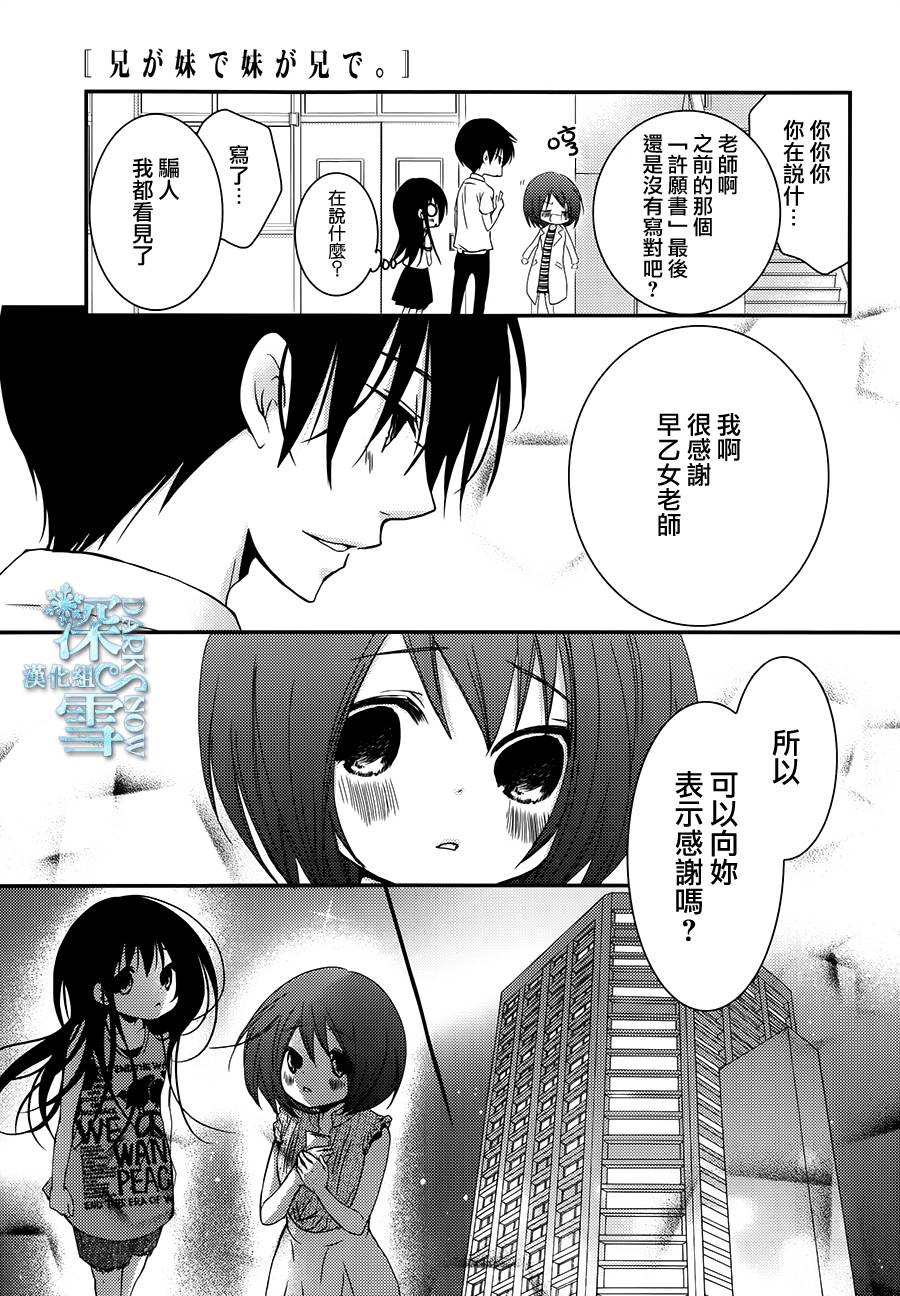 亦兄亦妹韩漫全集-第28话无删减无遮挡章节图片 