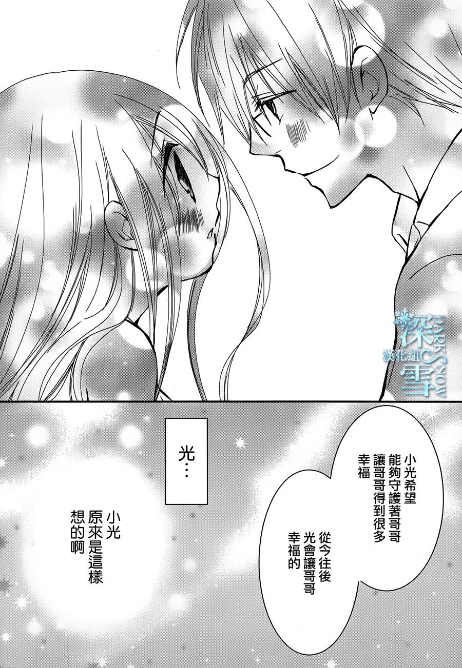 亦兄亦妹韩漫全集-第28话无删减无遮挡章节图片 