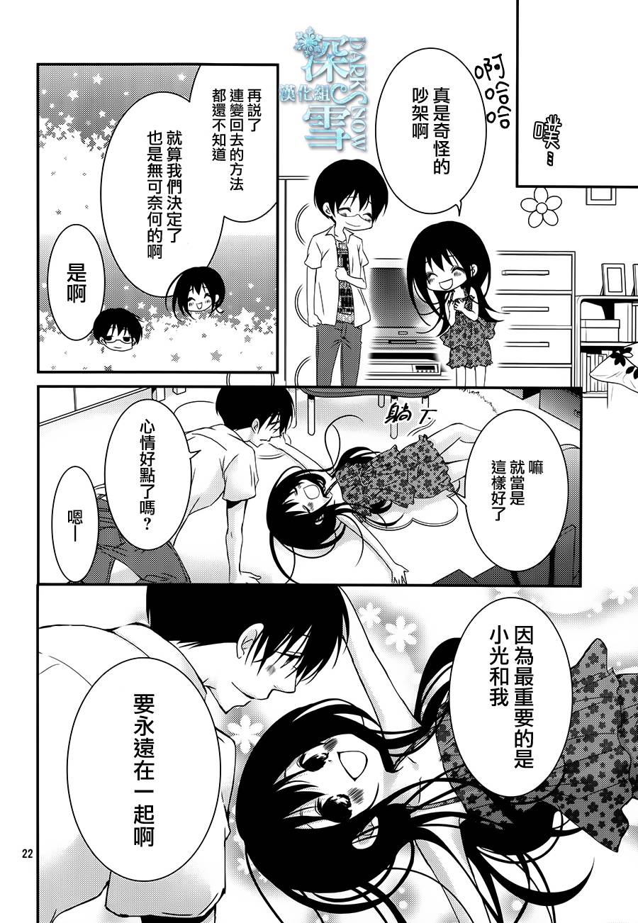亦兄亦妹韩漫全集-第28话无删减无遮挡章节图片 