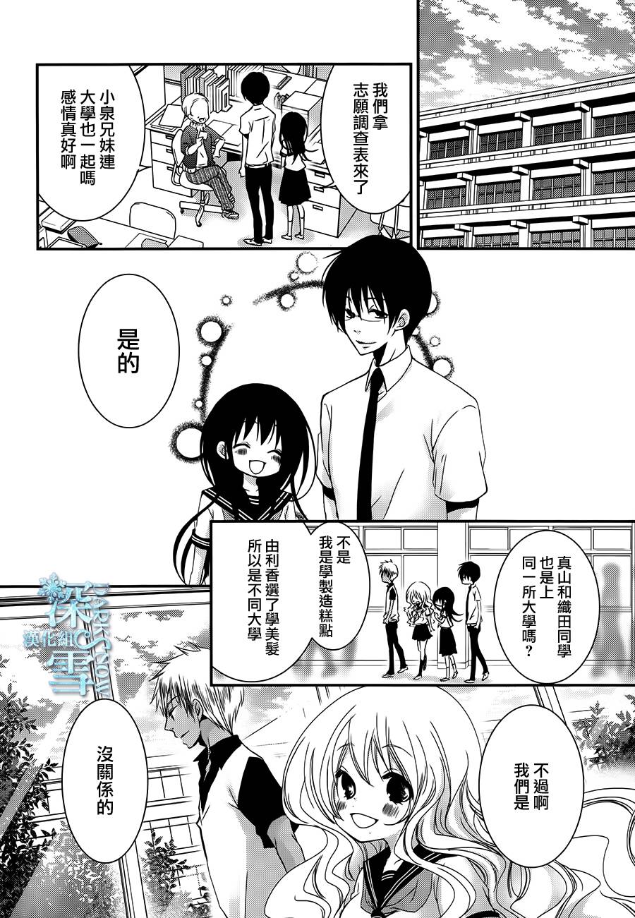 亦兄亦妹韩漫全集-第28话无删减无遮挡章节图片 