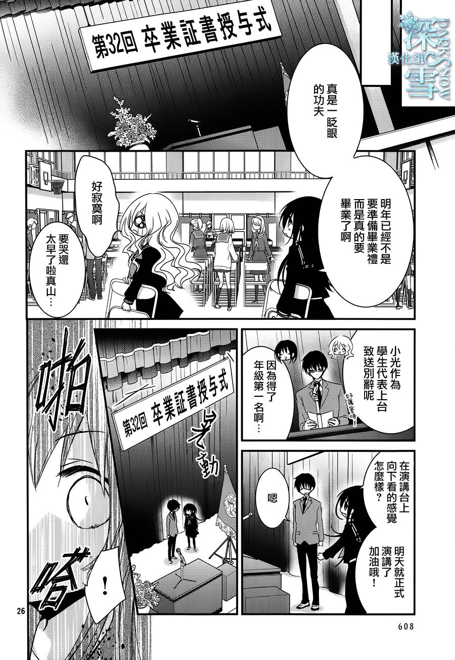 亦兄亦妹韩漫全集-第28话无删减无遮挡章节图片 
