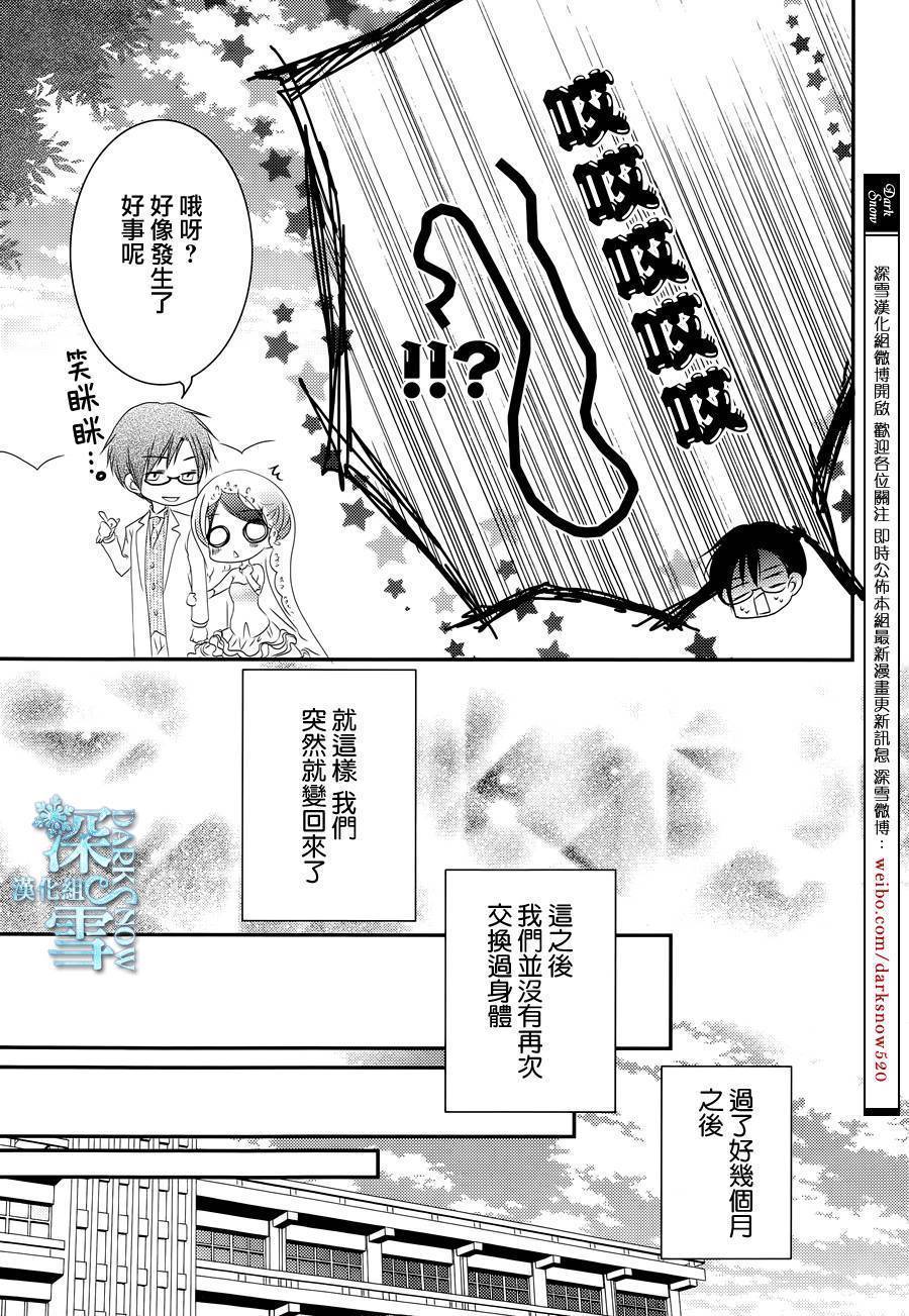 亦兄亦妹韩漫全集-第29话无删减无遮挡章节图片 