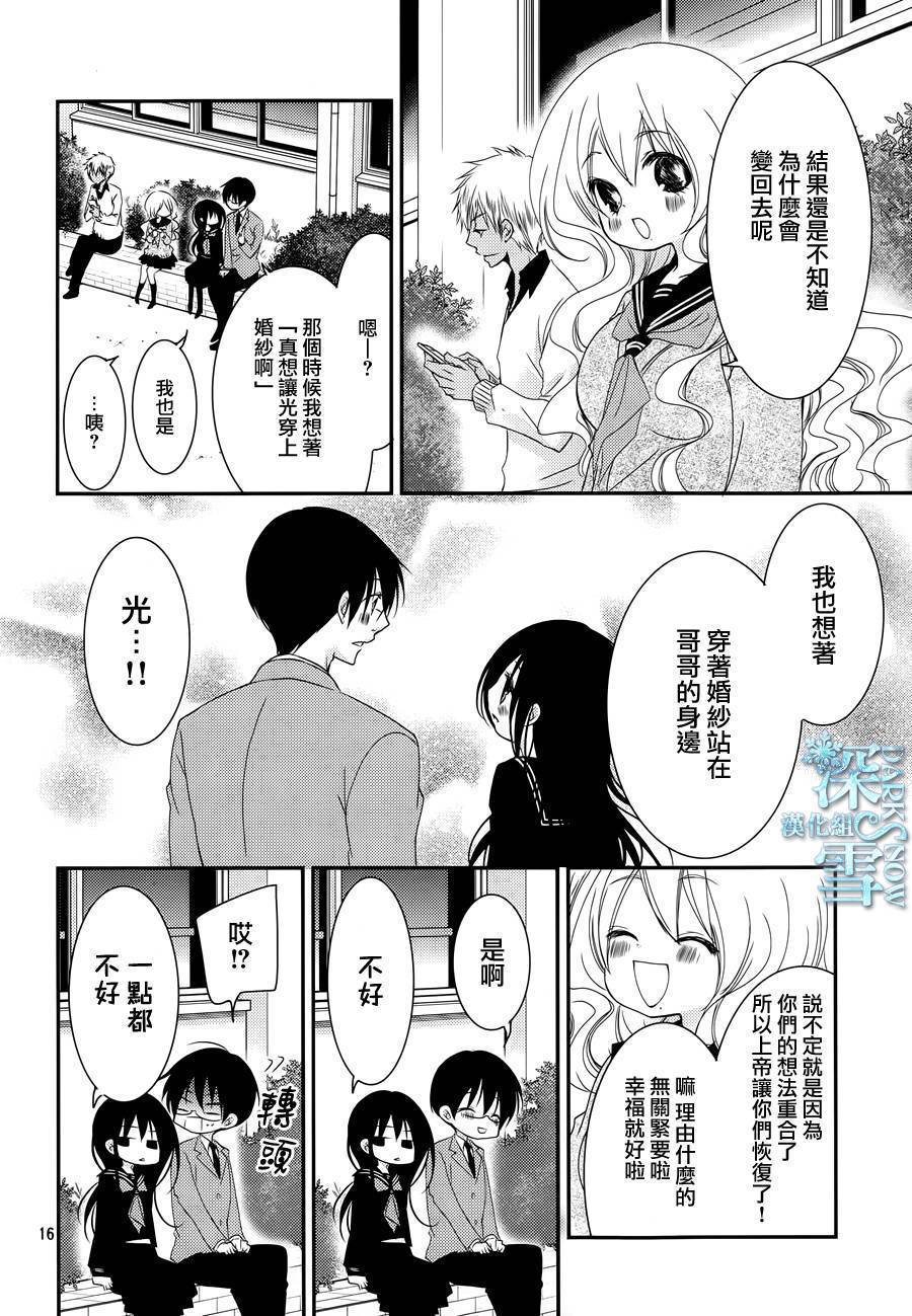 亦兄亦妹韩漫全集-第29话无删减无遮挡章节图片 