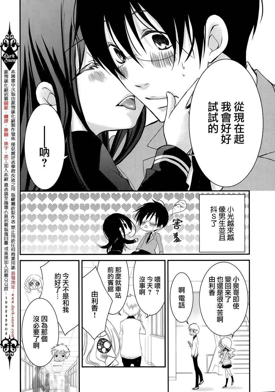 亦兄亦妹韩漫全集-第29话无删减无遮挡章节图片 