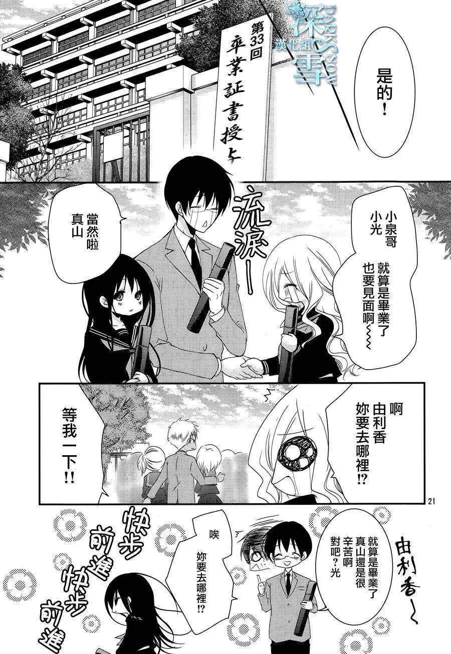 亦兄亦妹韩漫全集-第29话无删减无遮挡章节图片 