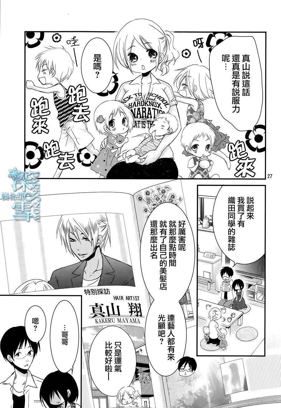 亦兄亦妹韩漫全集-第29话无删减无遮挡章节图片 