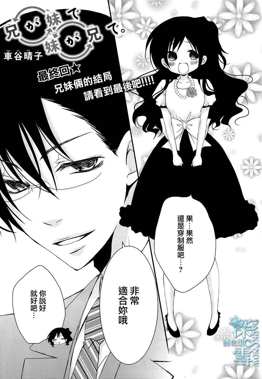 亦兄亦妹韩漫全集-第29话无删减无遮挡章节图片 