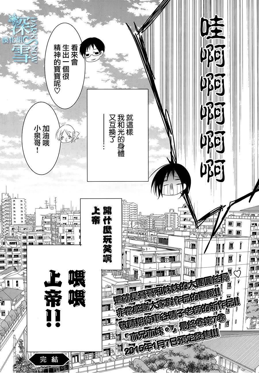 亦兄亦妹韩漫全集-第29话无删减无遮挡章节图片 