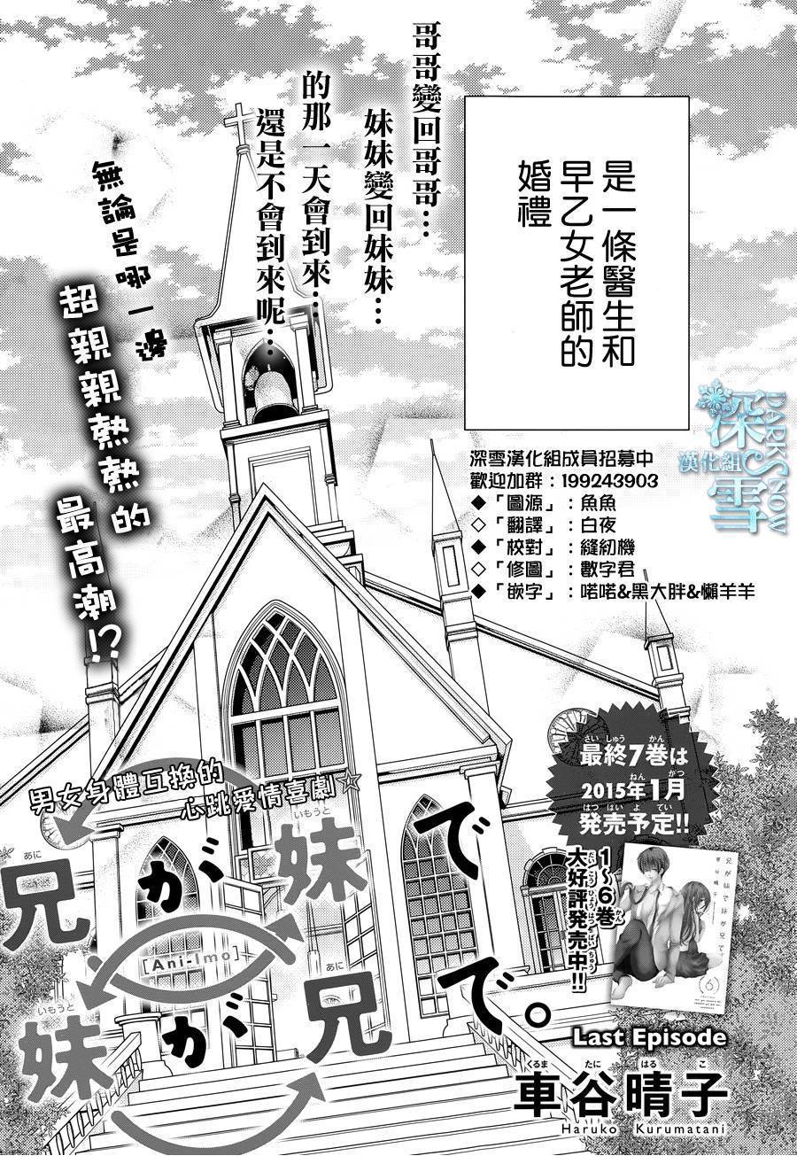 亦兄亦妹韩漫全集-第29话无删减无遮挡章节图片 