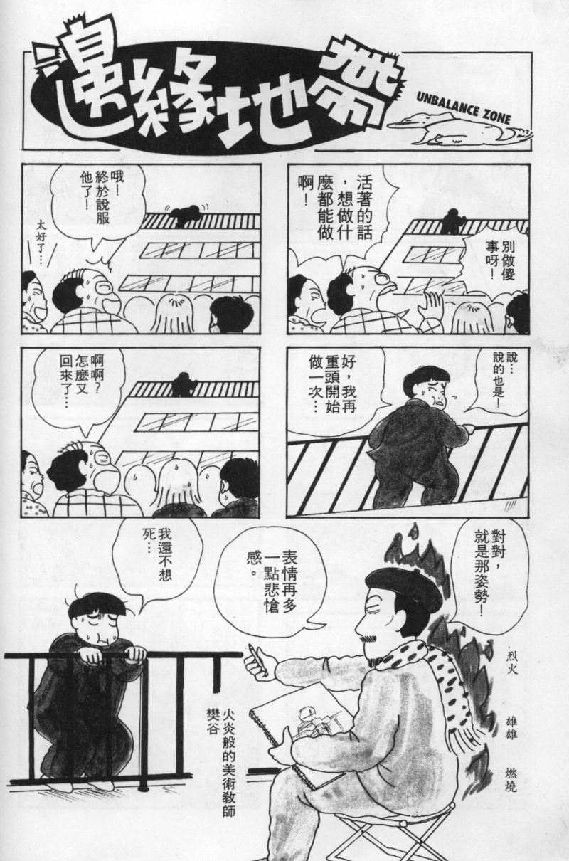 边缘地带韩漫全集-第1卷无删减无遮挡章节图片 