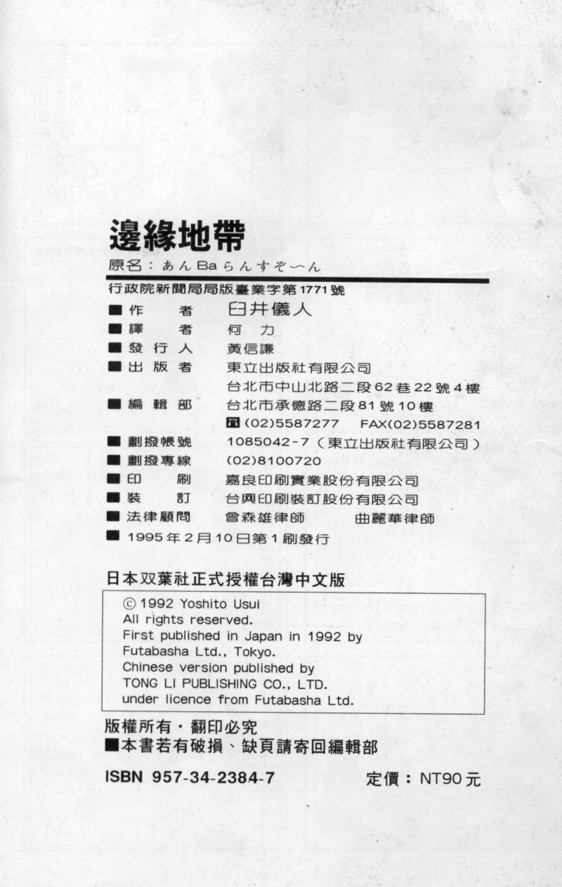 边缘地带韩漫全集-第1卷无删减无遮挡章节图片 