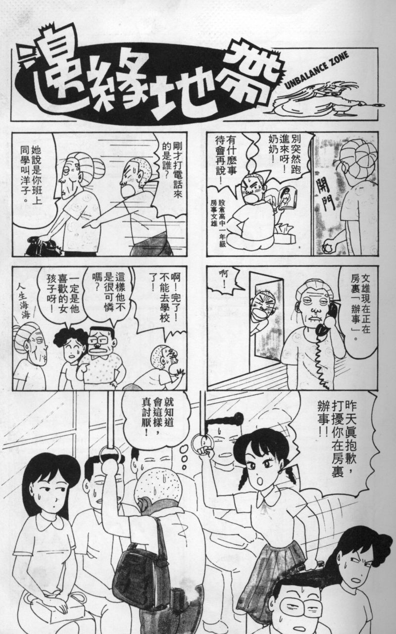 边缘地带韩漫全集-第1卷无删减无遮挡章节图片 