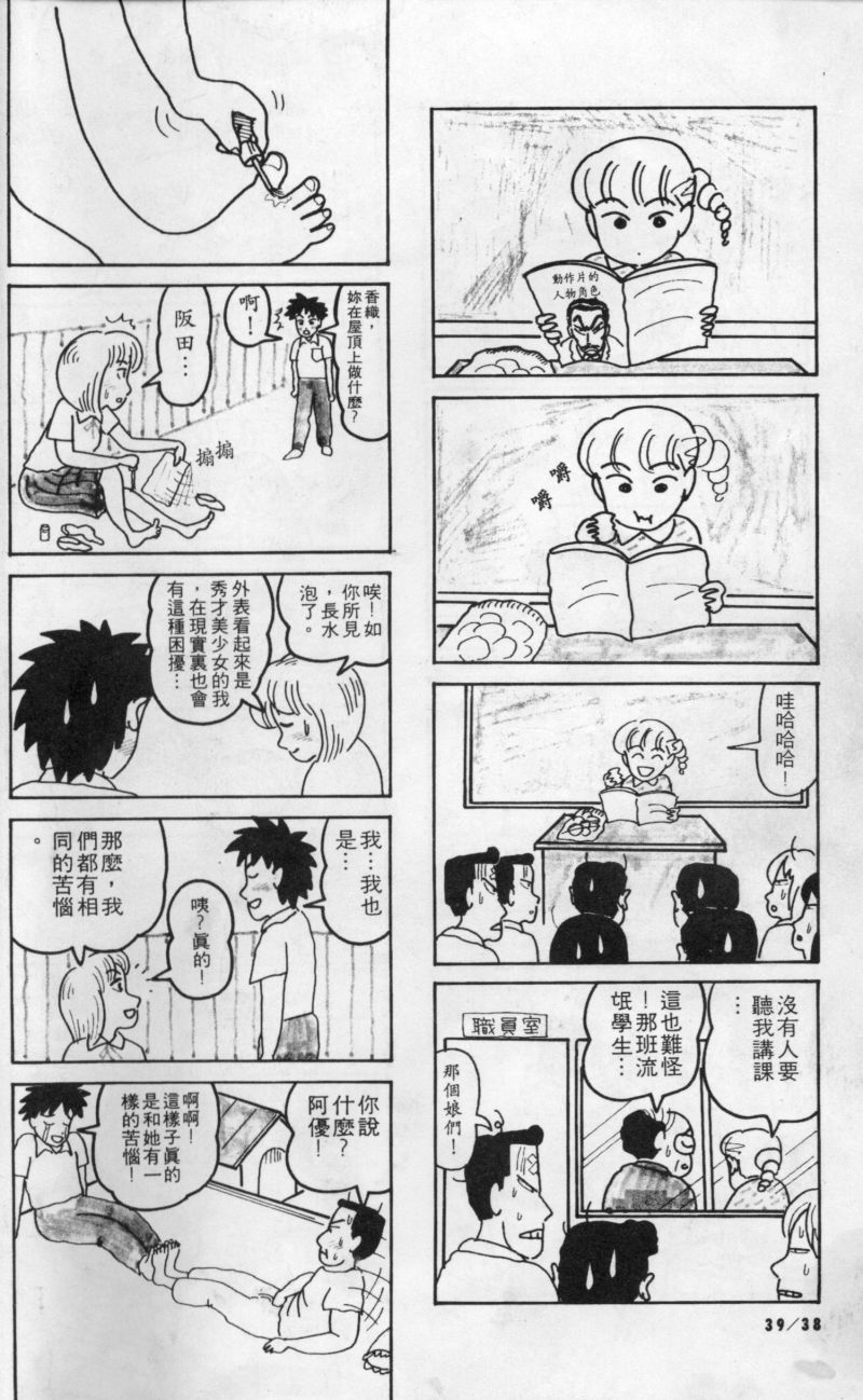 边缘地带韩漫全集-第1卷无删减无遮挡章节图片 