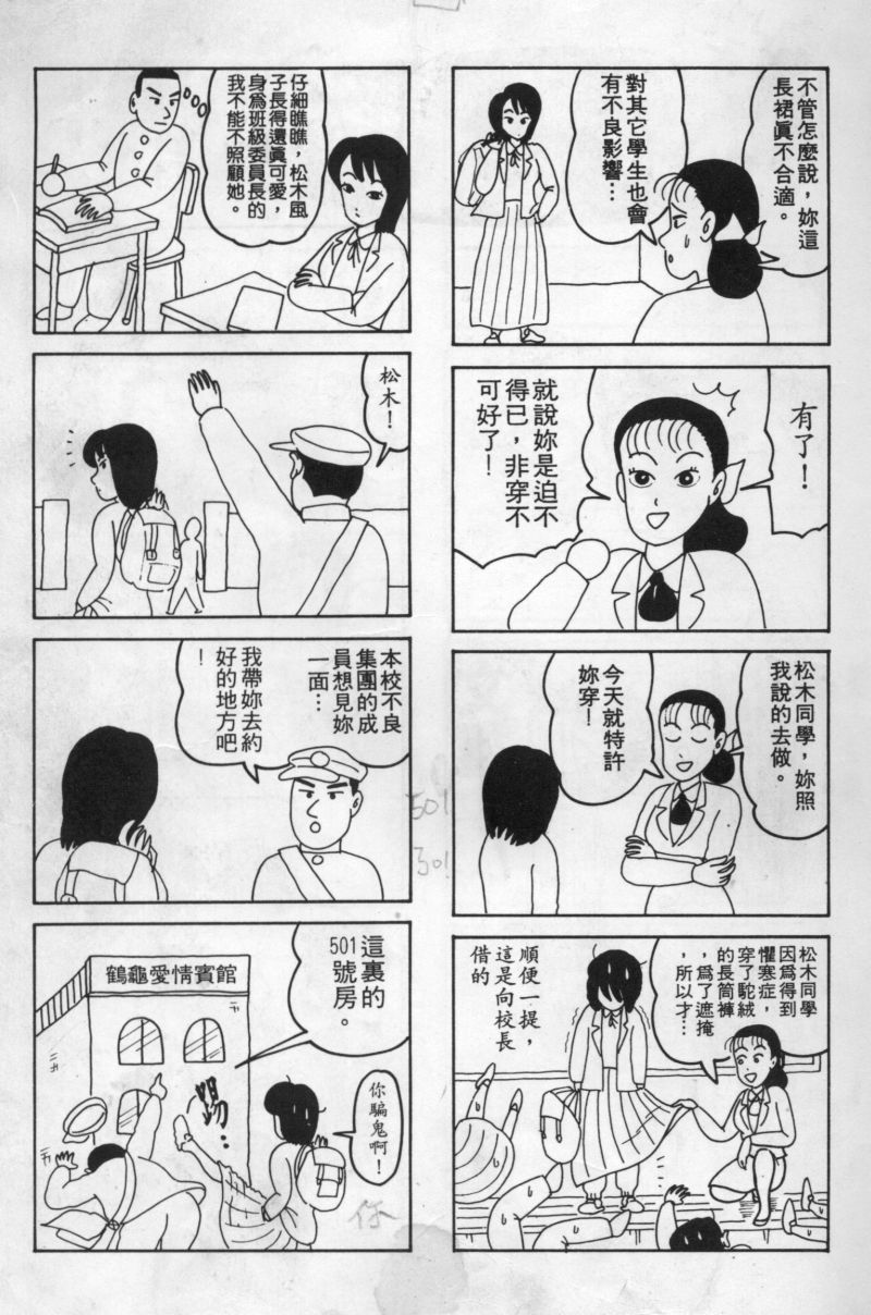 边缘地带韩漫全集-第1卷无删减无遮挡章节图片 