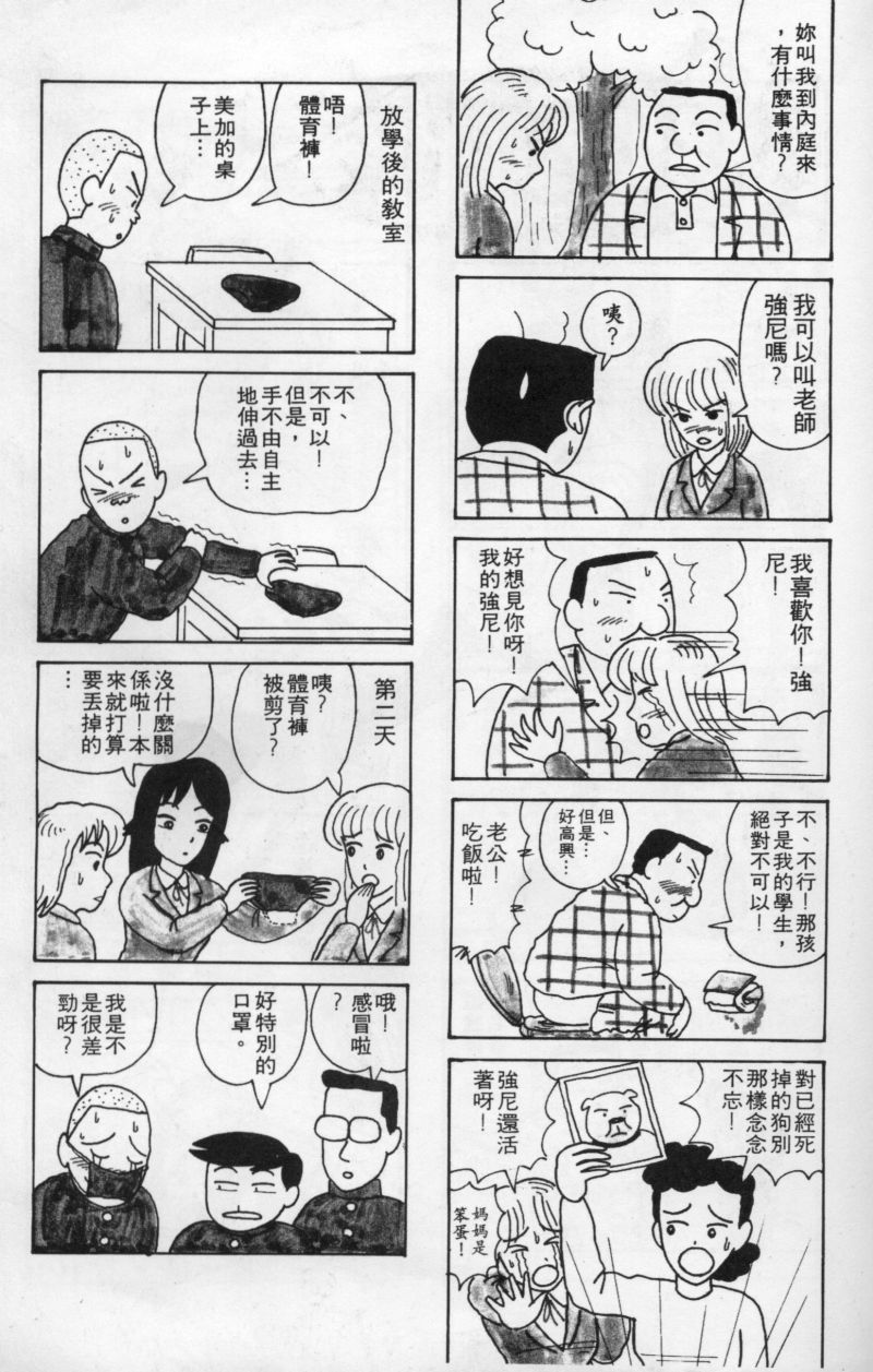 边缘地带韩漫全集-第1卷无删减无遮挡章节图片 