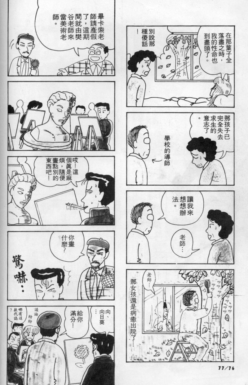 边缘地带韩漫全集-第1卷无删减无遮挡章节图片 