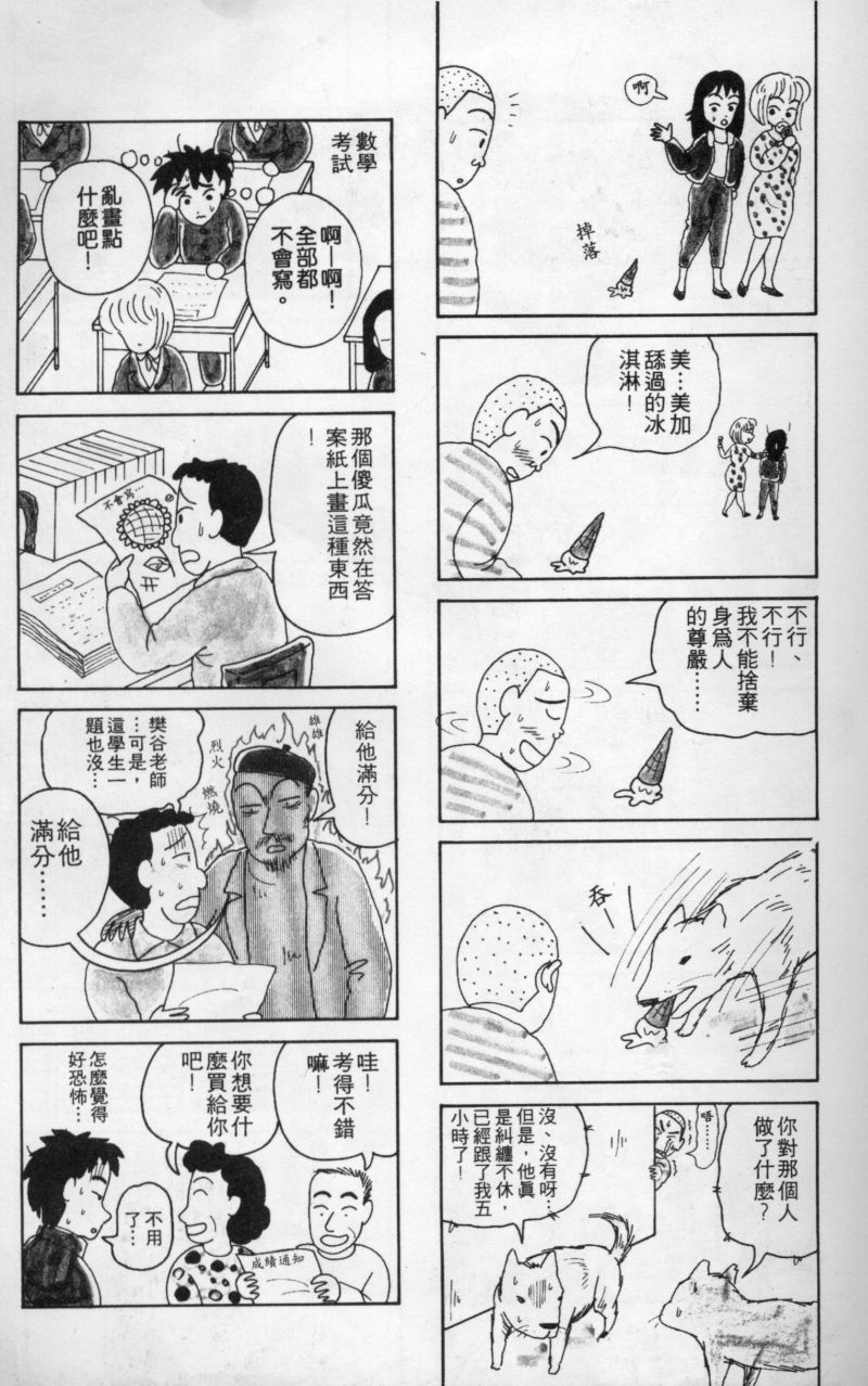 边缘地带韩漫全集-第1卷无删减无遮挡章节图片 