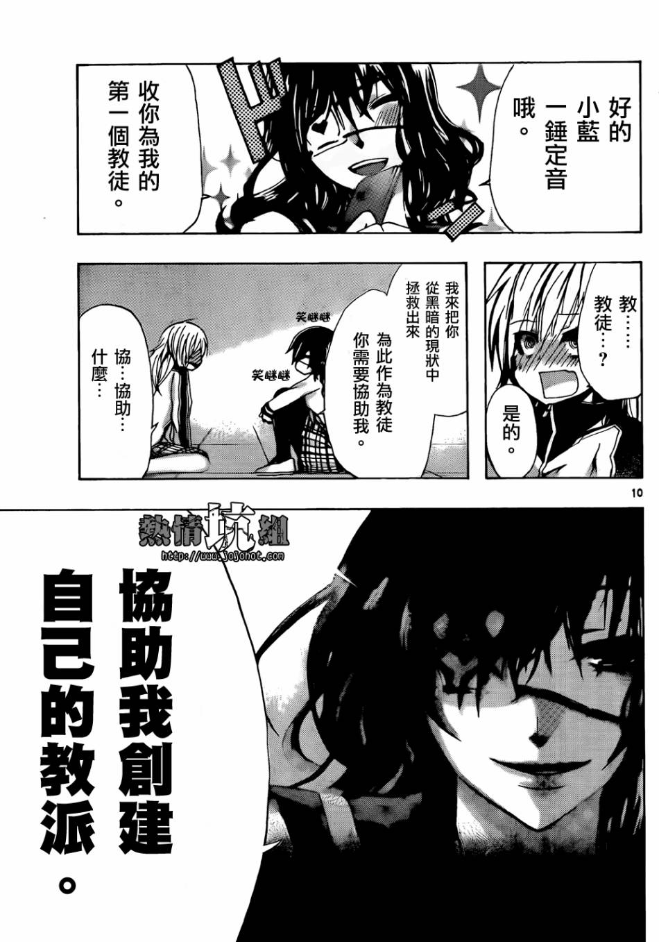 穿制服的教主大人韩漫全集-全一话无删减无遮挡章节图片 