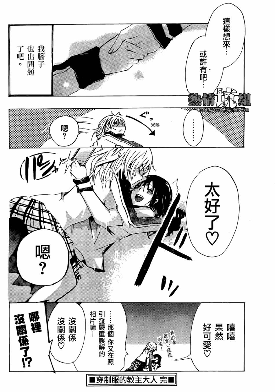 穿制服的教主大人韩漫全集-全一话无删减无遮挡章节图片 