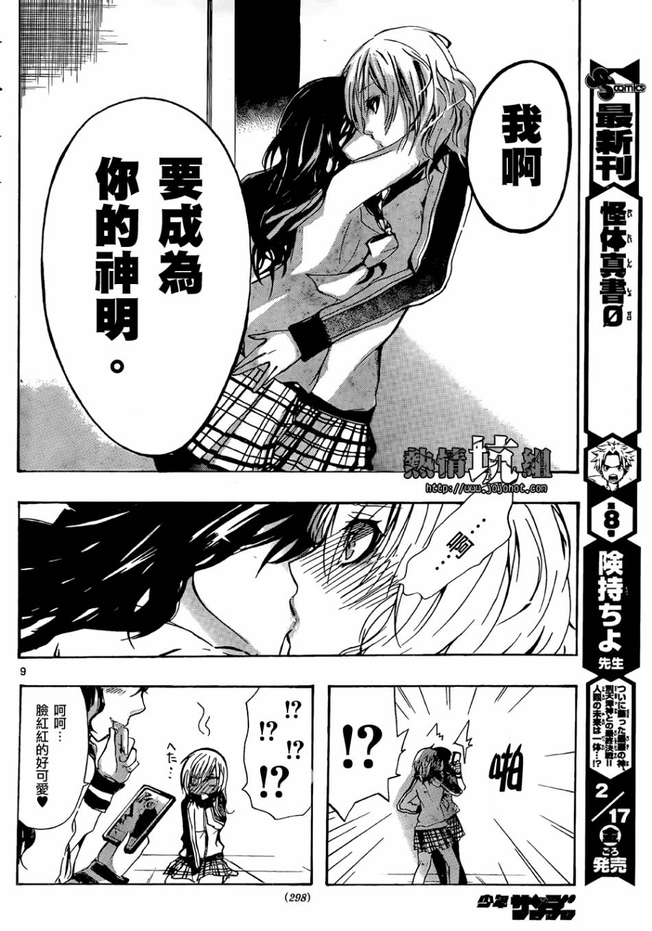 穿制服的教主大人韩漫全集-全一话无删减无遮挡章节图片 