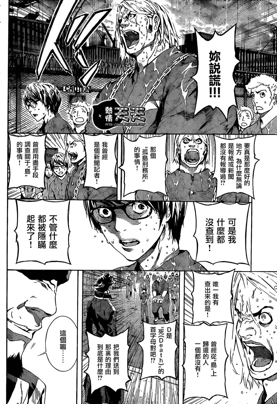 Area D异能领域韩漫全集-第01话无删减无遮挡章节图片 