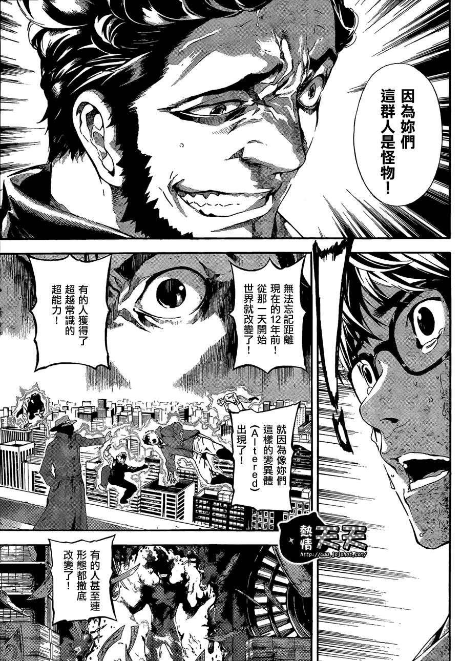 Area D异能领域韩漫全集-第01话无删减无遮挡章节图片 