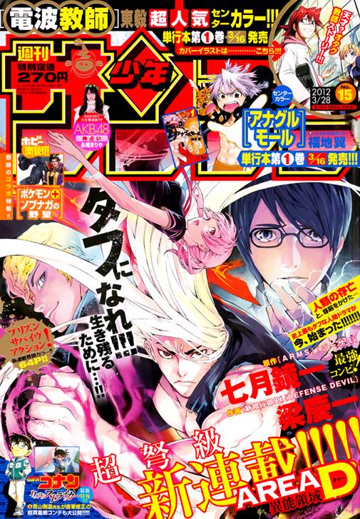 Area D异能领域韩漫全集-第01话无删减无遮挡章节图片 