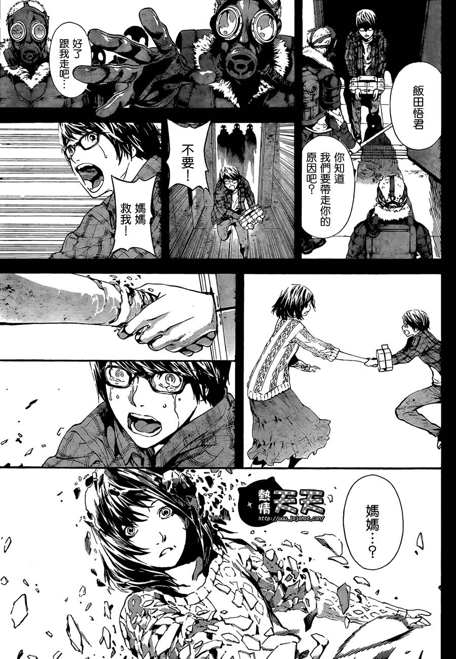 Area D异能领域韩漫全集-第01话无删减无遮挡章节图片 