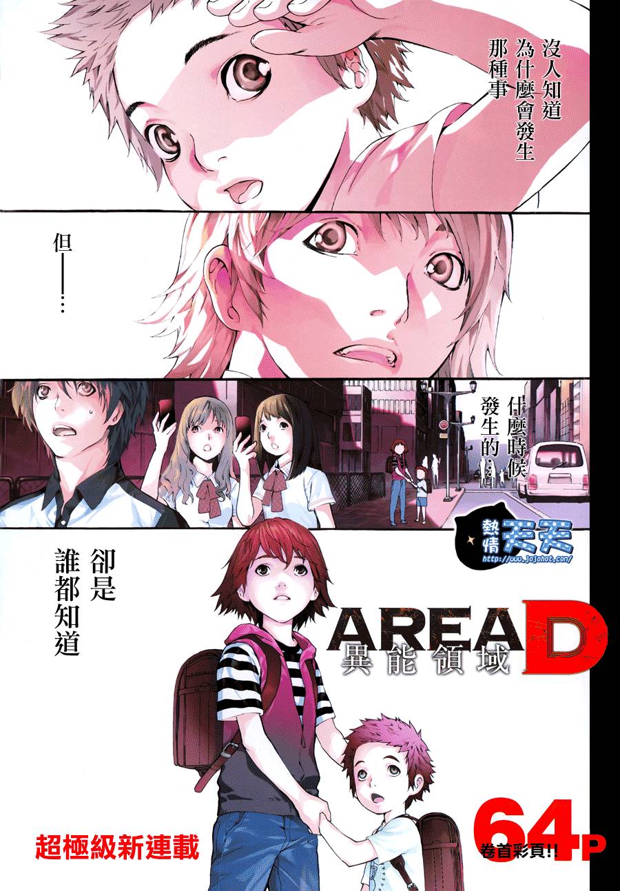 Area D异能领域韩漫全集-第01话无删减无遮挡章节图片 