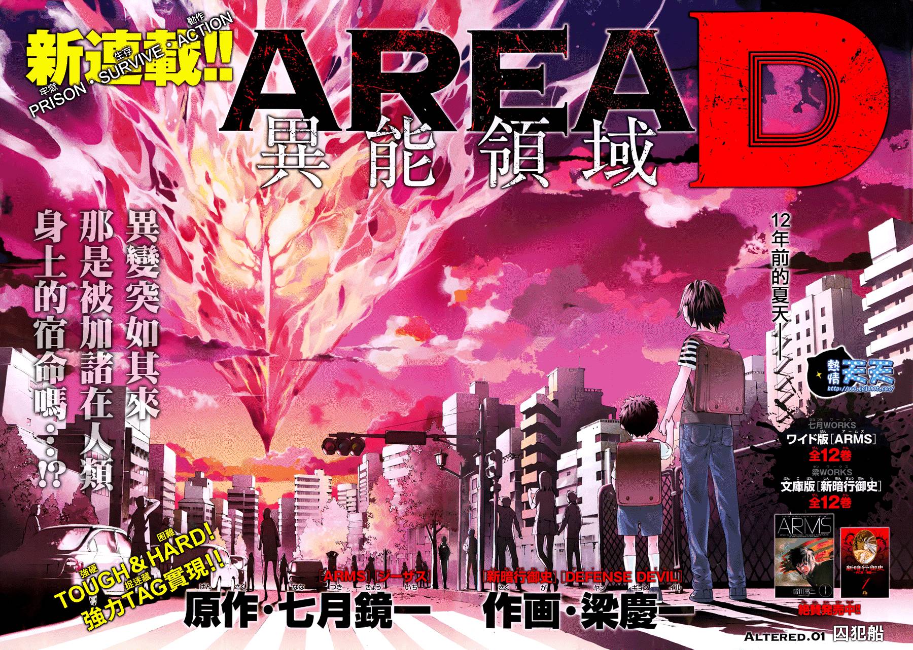 Area D异能领域韩漫全集-第01话无删减无遮挡章节图片 