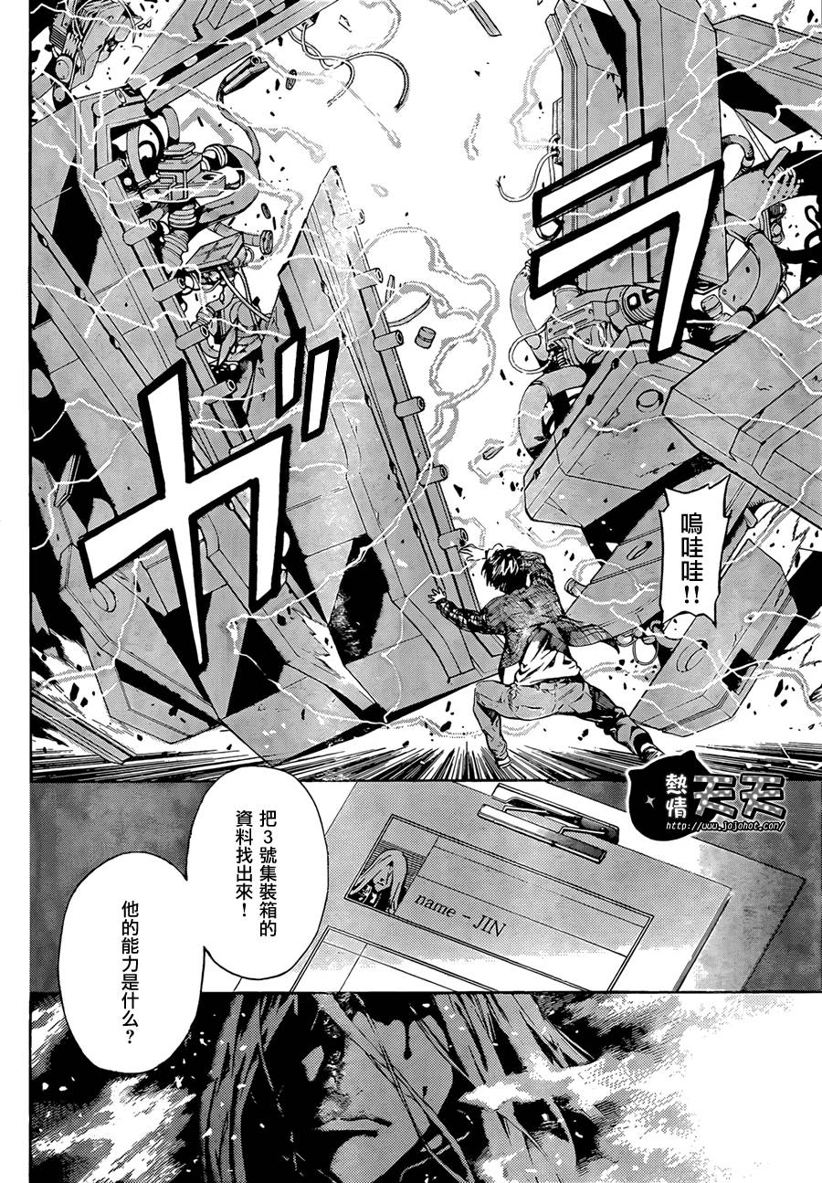 Area D异能领域韩漫全集-第01话无删减无遮挡章节图片 