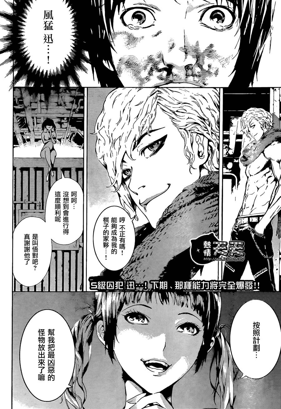 Area D异能领域韩漫全集-第01话无删减无遮挡章节图片 